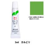 絵具 『マット水彩 単色ラミネート きみどり EMW#27』 SAKURA サクラクレパス