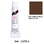 絵具 『マット水彩 単色ラミネート こげちゃ EMW#17』 SAKURA サクラクレパス