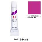 絵具 『マット水彩 単色ラミネート むらさき EMW#24』 SAKURA サクラクレパス