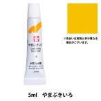 絵具 『マット水彩 単色ラミネート やまぶきいろ EMW#4』 SAKURA サクラクレパス