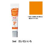 絵具 『エフ水彩 ラミネートチューブ入り えのぐ 単色 だいだいいろ WFR-T03』 Pentel ぺんてる