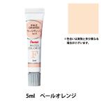 絵具 『エフ水彩 ラミネートチューブ入り えのぐ 単色 ペールオレンジ WFR-T04』 Pentel ぺんてる