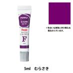 絵具 『エフ水彩 ラミネートチューブ入り えのぐ 単色 むらさき WFR-T13』 Pentel ぺんてる