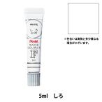絵具 『エフ水彩 ラミネートチューブ入り えのぐ 単色 しろ WFR-T29』 Pentel ぺんてる