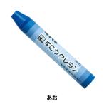画材 『ずこうクレヨン 単色 あお PTCG-T23』 Pentel ぺんてる