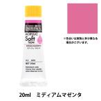 絵具 『リキテックス ソフト 6号 003 ミディアムマゼンタ』