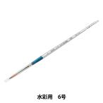 絵筆 『水彩用 ニューリセーブル 3100R 6号』 HOLBEIN ホルベイン