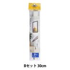 額縁用品 『RAIL SUN レールセット Bセット 30cm ボール式ワイヤー自在付き WRS-30B』
