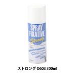 画材 『画用液 スプレー フィキサチフ ストロング O603 300ml』 HOLBEIN ホルベイン