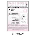画材 『デリーター 漫画原稿用紙 無地 同人誌用 Bタイプ 110kg A4』 DELETER デリーター