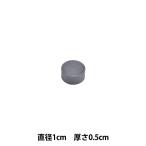 文房具 『裸マグネット 10mm MG-H10 100個入り』