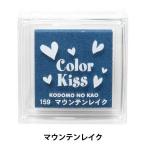 スタンプ 『カラーキス マウンテンレイク 4111-159』 KODOMO NO KAO こどものかお