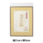 書道 展示用品 『四明はがき掛 くるみ T069-011』