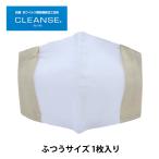 マスクカバー 『クレンゼ&amp;reg;加工裏地使用 ひんやり接触冷感 抗ウイルス・抗菌防臭 マスクカバー 無地 ベージュ ふつうサイズ CLMC8』