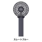 扇風機 『アイファン ポルタエス スレートブルー』