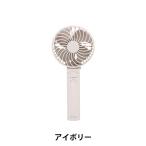 扇風機 『iFan Porta S2 アイボリー IF-PTS25』 エレス ELAICE