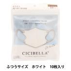 衛生用品『CICIBELLA 3Dマスク バイカラー 10枚入り ホワイト』