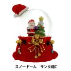 クリスマス雑貨 『スノードームM サンタ帽C CMG25-SDM2C』