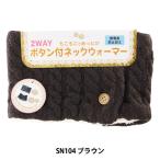  средства защиты от холода [ защита горла "neck warmer" Brown ]