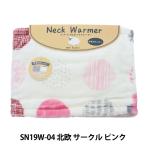  средства защиты от холода [ защита горла "neck warmer" двусторонний фланель принт Северная Европа Circle розовый SN19W-04]