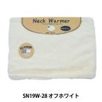  средства защиты от холода [ защита горла "neck warmer" двусторонний кролик "теплый" белый SN19W-28]