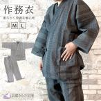 作務衣 メンズ 綿麻 通年 ゴム 上下 セット 男性用 さむえ 着物 父の日 ギフト