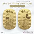 オリジナル ディズニー デザイン 小判 2枚セット 純金 20g シリアルナンバー入り Disney ミッキーマウス ミニーマウス