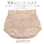 和装ショーツシルク混日本製下着肌着...