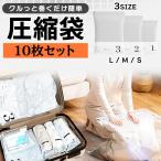 圧縮袋 衣類 収納 旅行用 トラベルグッズ 旅行用圧縮袋 圧縮バッグ トラベルポーチ 圧縮 圧縮ポーチ コンパクト