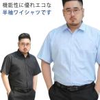 大きいサイズメンズワイシャツ半袖ビ...