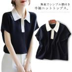 サマーニット レディース トップス 半袖 キーネック 襟付き ポロ ニット コウモリ袖 春夏 韓国 ニットソー カットソー セーター 無地 シンプル