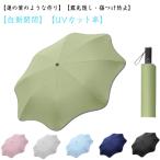 日傘 自動開閉 露先隠し 傷つけ防止 晴雨兼用 折りたたみ傘 丸型 撥水 雨傘 傘 UVカット 紫外線対策 遮光 耐風骨傘 軽量 耐風性 レディース