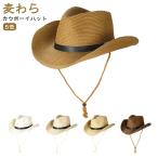ショッピング麦わら帽子 麦わら帽子 メンズ カウボーイハット UVカット ストローハット つば広 ハット 日焼け対策 農作業 ペーパーハット 中折れ テンガロンハット 釣り