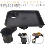 車用 トレイ テーブル マルチトレイテーブル 車載 フレキシブルアーム式 車内 2in1 車載ホルダー 簡易テーブル 差し込み式 多機能 360°回転