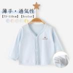 キッズ UVカット カーディガン ベビー 女の子 男の子 薄手 UVパーカー 子供服 ラッシュガード 紫外線防止 日焼け防止 虫よけ対策 日よけ 冷房