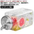 ドリンクサーバー 冷蔵庫 ガラス 透明 麦茶ポット 3L 冷水筒 ピッチャー 大容量 方形 ポット ウォータージャグ 冷水ポット スタンドなし 横置き