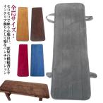 長椅子カバー 玄関ベンチ シートクッション もこもこ 無地 ローリングクッション ダイニングベンチ ベンチ用 長椅子 シンプル 全12サイズ 滑り止め