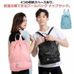 ショッピングプールバッグ 男の子 プールバッグ ナップサック プールバック 男の子 女の子 水着 ビーチバッグ ビーチバック スイミングバッグ スイムバッグ 水泳バッグ 体操服入れ お
