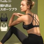 Yvette (イベット) スポーツブラ クロスバック 揺れない レディース ノンワイヤー ヨガウェア ヨガ ホットヨガ ダブルストラップ ブラジャー