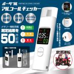 ポータブルアルコールチェッカー HDL-J8