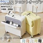 スーツケース フロントオープン 機内持ち込み 前開き キャリーケース ドリンクホルダー USBポート カップホルダー キャリーバッグ S SS 多機能スーツケース
