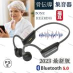 骨伝導 集音器 ヘッドホン ワイヤレス イヤホン 福耳 ボーンヘッドフォン Airy エアリー Bluetooth 5.0 集音機 USB充電 ふくみみ 骨 伝導 防水 軽量 ノイズ