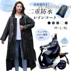 レインコート 自転車 レディース メンズ レインポンチョ ポンチョ カッパ 雨具 レインウェア 雨 リュック 対応 おしゃれ 自転車用 サイクル