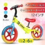 バランスバイク ペダル無し自転車 キッズバイク 子供用 ゴムタイヤ ハンドル サドル高さ調整可 柔らかいシート 2歳?6歳 軽量 組み立て簡単 乗用玩具 12インチ