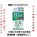 メガネ 曇り止め メガネ拭き クロス くり返し使える 3枚