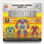 オリガミロボット オリロボ パーフェクトキット（2021/3/31発売）