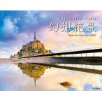 カレンダー2022 幻想絶景 (月めくり・壁掛け) (ヤマケイカレンダー2022)