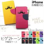 iPhone 17 Air 17ProMax 16e ケース 手帳型 iPhone16 Plus Pro Max SE3 iPhone14 オーダー ２トーン ヒゲ アイフォン スマートフォン デコレーション 髭デコ