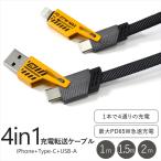 4in1 充電ケーブル マルチ 急速充電 PD65W対応 iPhone 17 Type-C USB-A 充電ケーブル USB Lightning 急速 ケーブル タイプc ライトニング スマホ データ転送