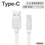 Type-C зарядка кабель Type-C to USB 2.1A модель c USB-A 1m ленточный кабель данные пересылка внезапный скорость зарядка iphone смартфон Android Kerolla REMAX белый RC-094a